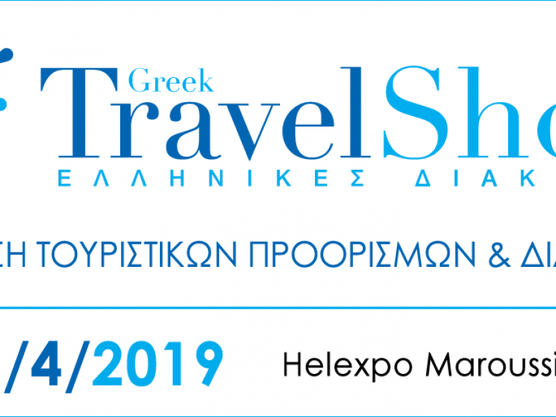 Εκδρομές & Ταξίδια από Θεσσαλονίκη