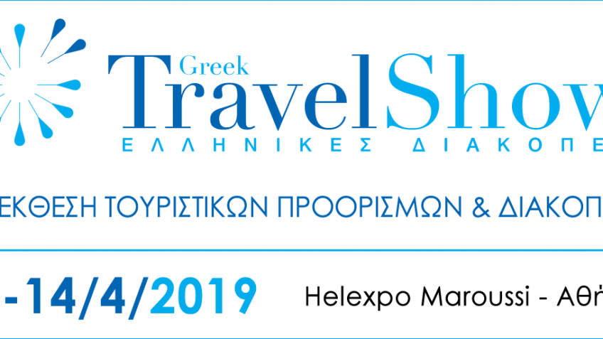 Εκδρομές & Ταξίδια από Θεσσαλονίκη