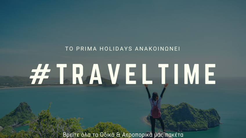 Καλοκαίρι 2021 | Ταξίδια στην Ελλάδα, την Ευρώπη και το Εξωτερικό | Διακοπές με πούλμαν ή αεροπλάνο | Εκδρομές οδικές και αεροπορικές | Διακοπές για οικογένειες με μικρά παιδιά | Prima Holidays